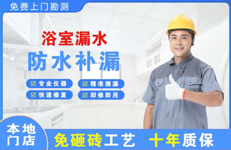 三亚浴室漏水维修